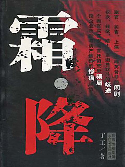 Title details for 霜降 (The First Frost) by 丁工 - Available